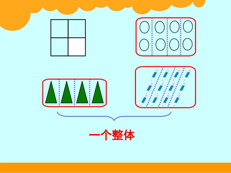 刘允：《分数再认识》课件_第3页