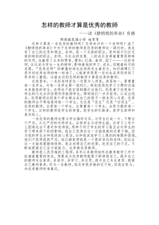 怎样的教师才算是优秀的教师