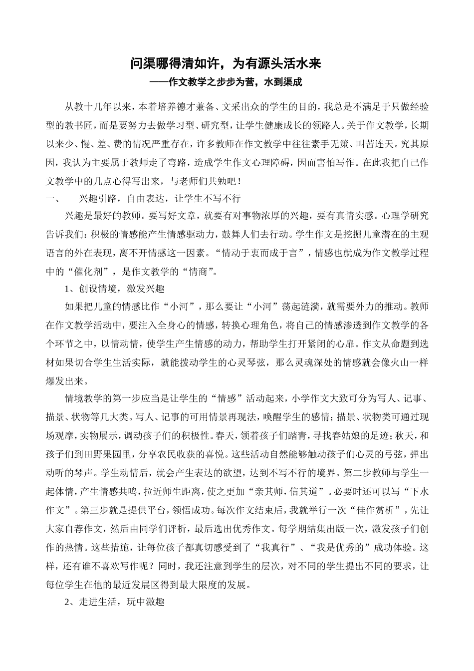 作文教学之步步为营，水到渠成_第1页