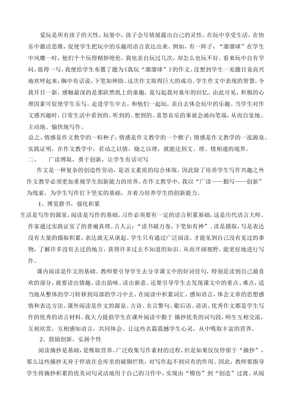 作文教学之步步为营，水到渠成_第2页