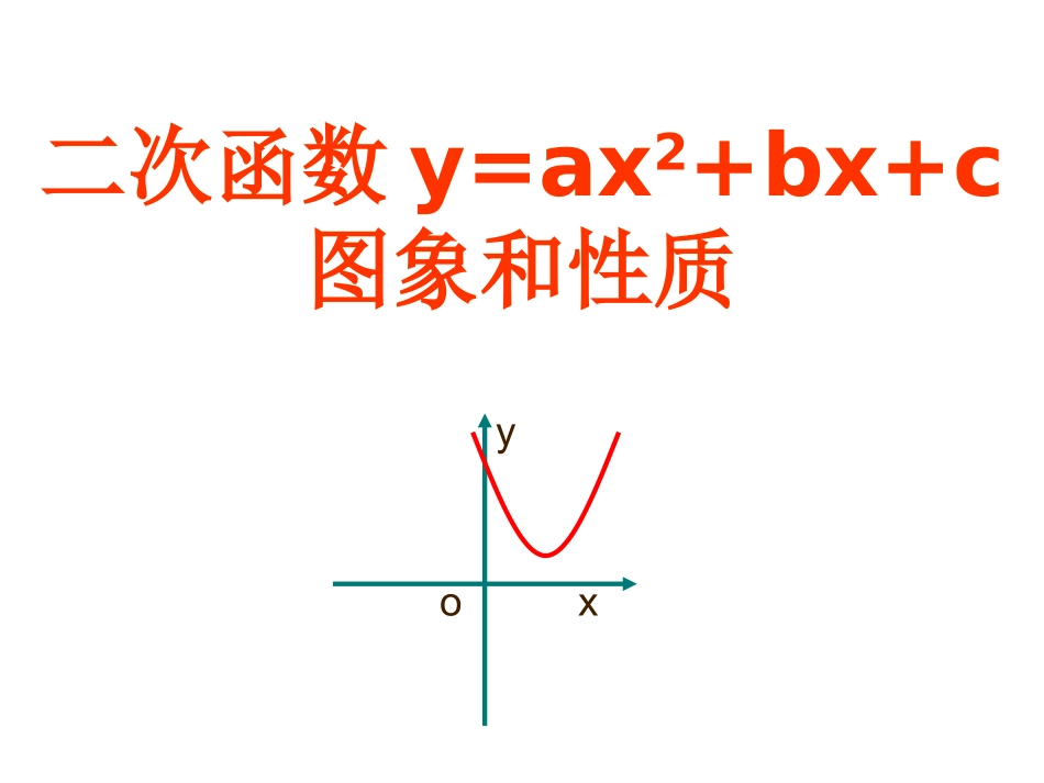 二次函数y=ax2+bx+c的配方法_第3页