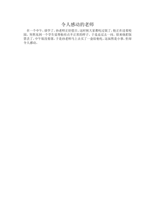 令人感动的老师（锋）