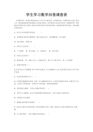 学生学习数学问卷调查表 (2)