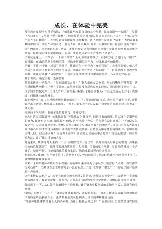 成长在体验中完美