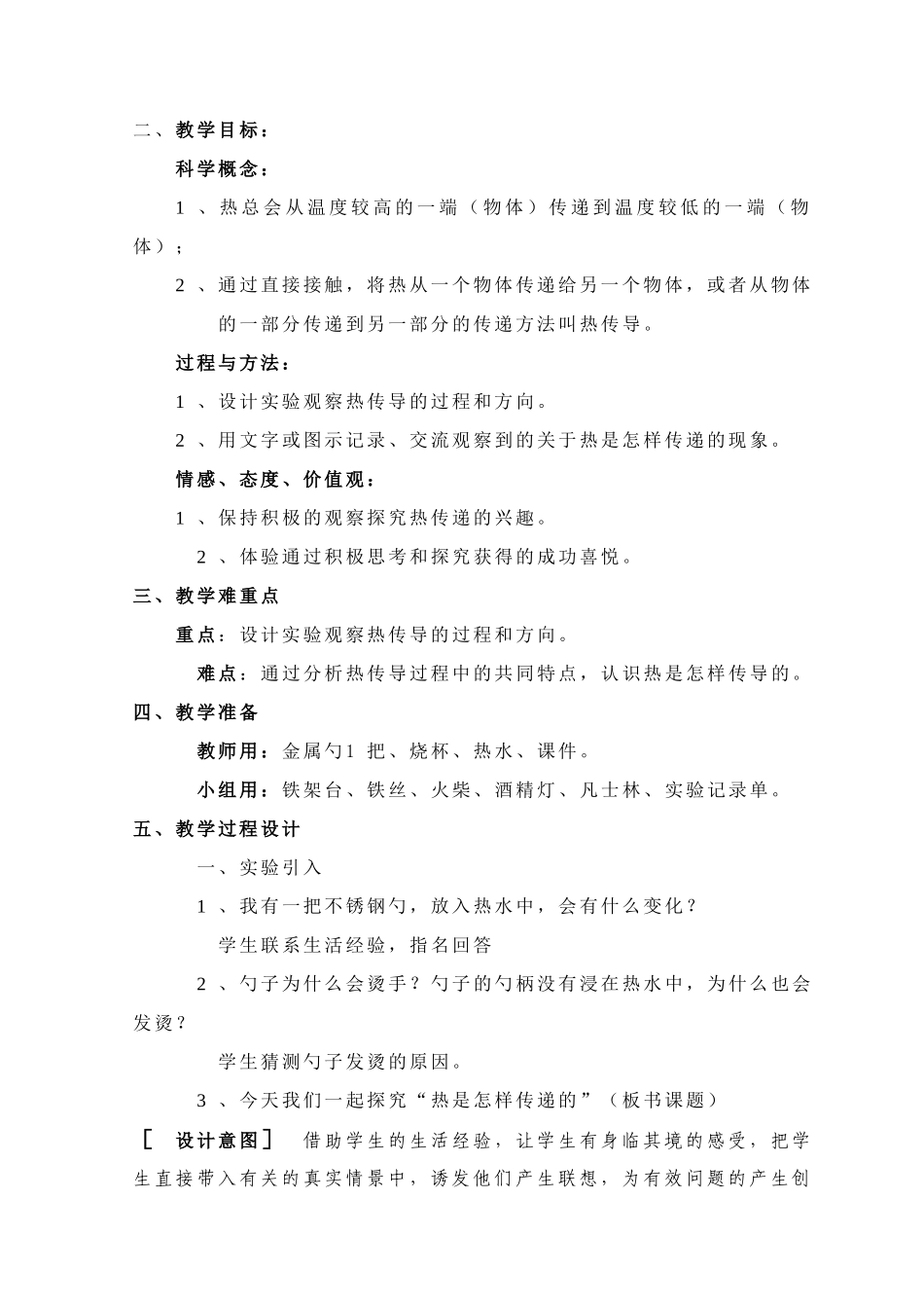 《热是怎样传递的》教学设计_第2页