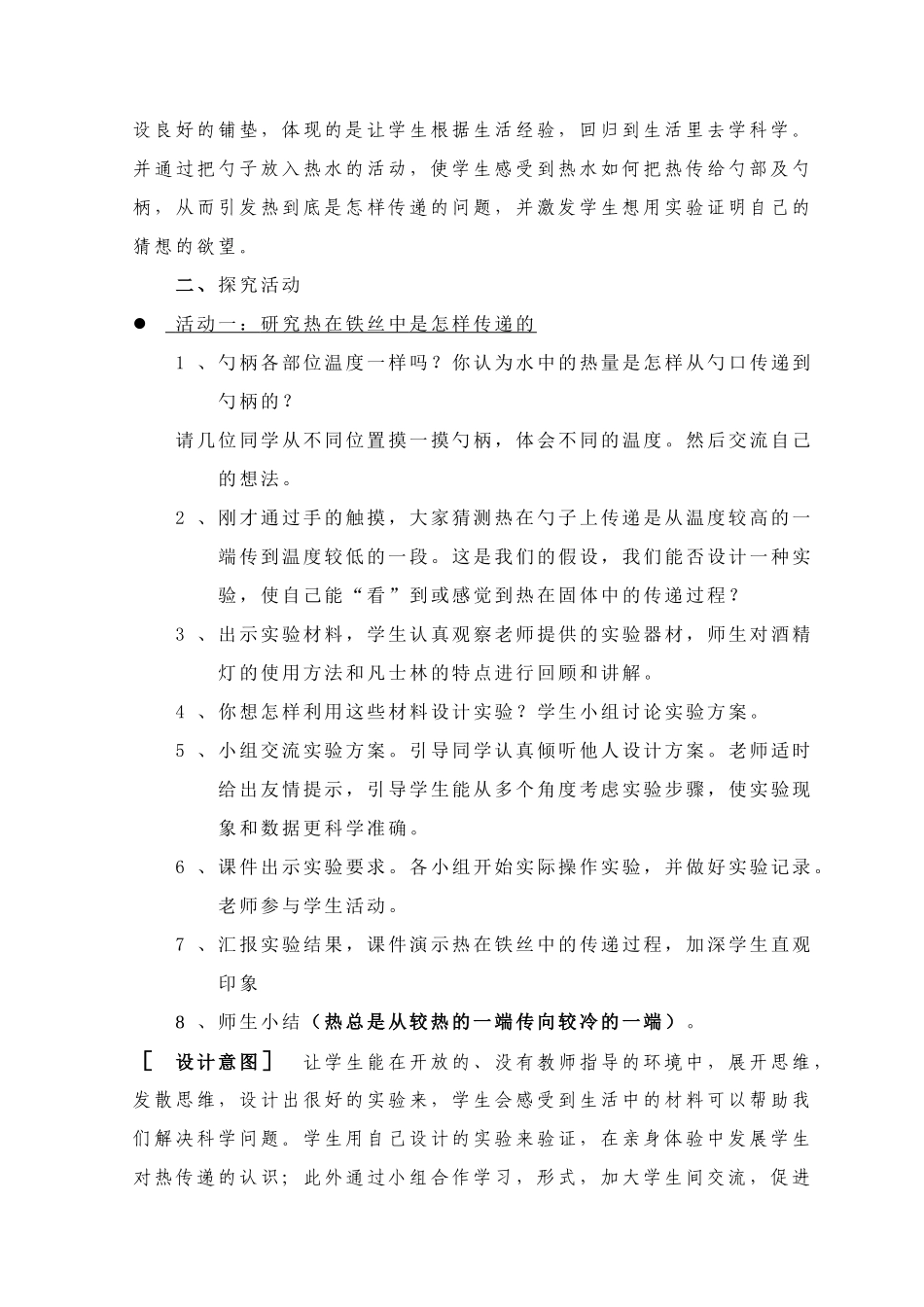 《热是怎样传递的》教学设计_第3页