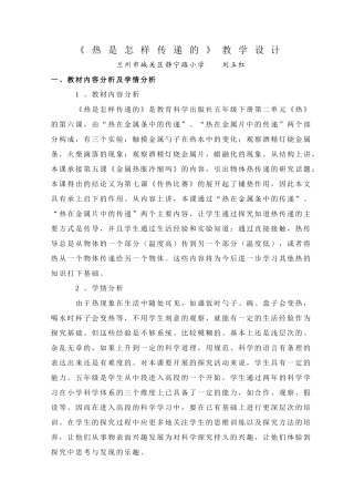 《热是怎样传递的》教学设计