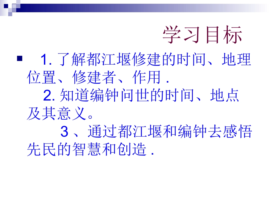 七史上第11课--先民的智慧与创造--PPT_第2页