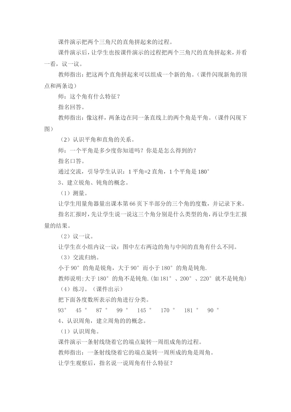 认识平角和周角__教案_第2页