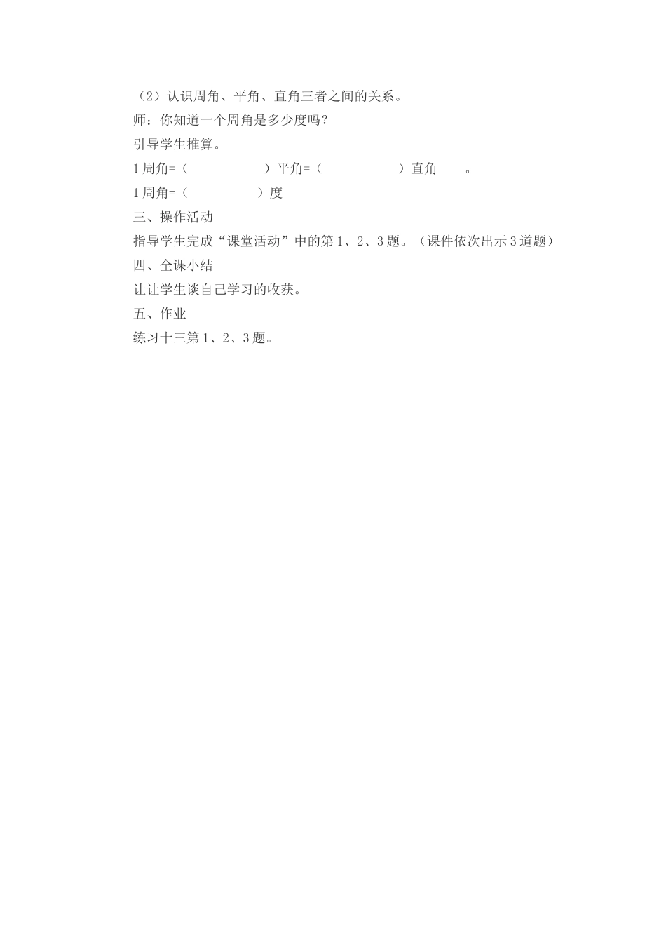 认识平角和周角__教案_第3页