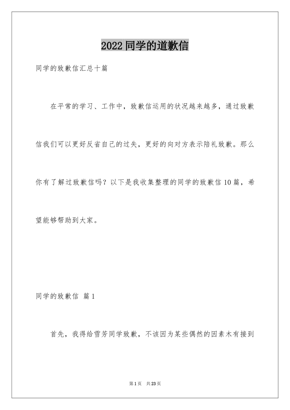 2024同学的道歉信_26_第1页