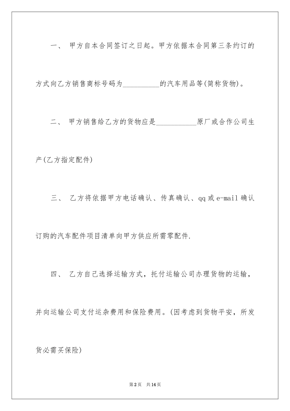 2024商品购销合同_21_第2页