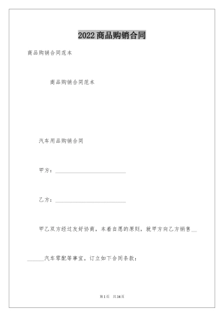 2024商品购销合同_21