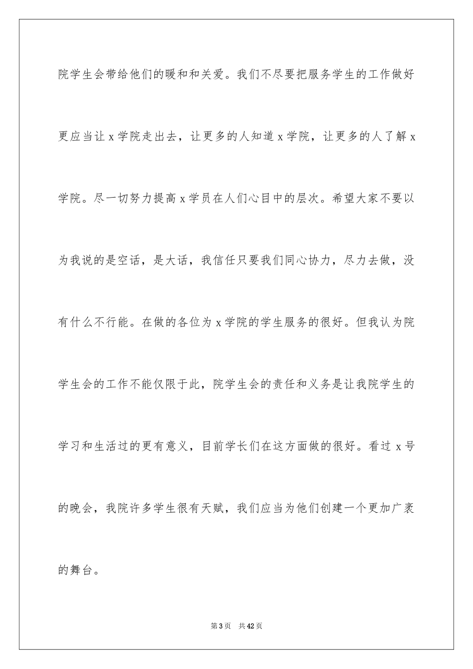 2024大一竞选学生会演讲稿_1_第3页