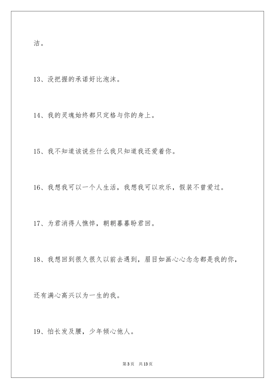 2024唯美悲伤签名89条_2_第3页
