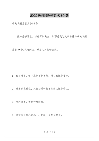 2024唯美悲伤签名89条_2
