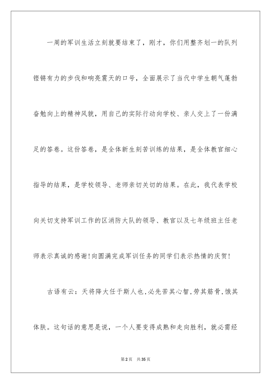 2024军训闭幕式校长讲话稿_1_第2页