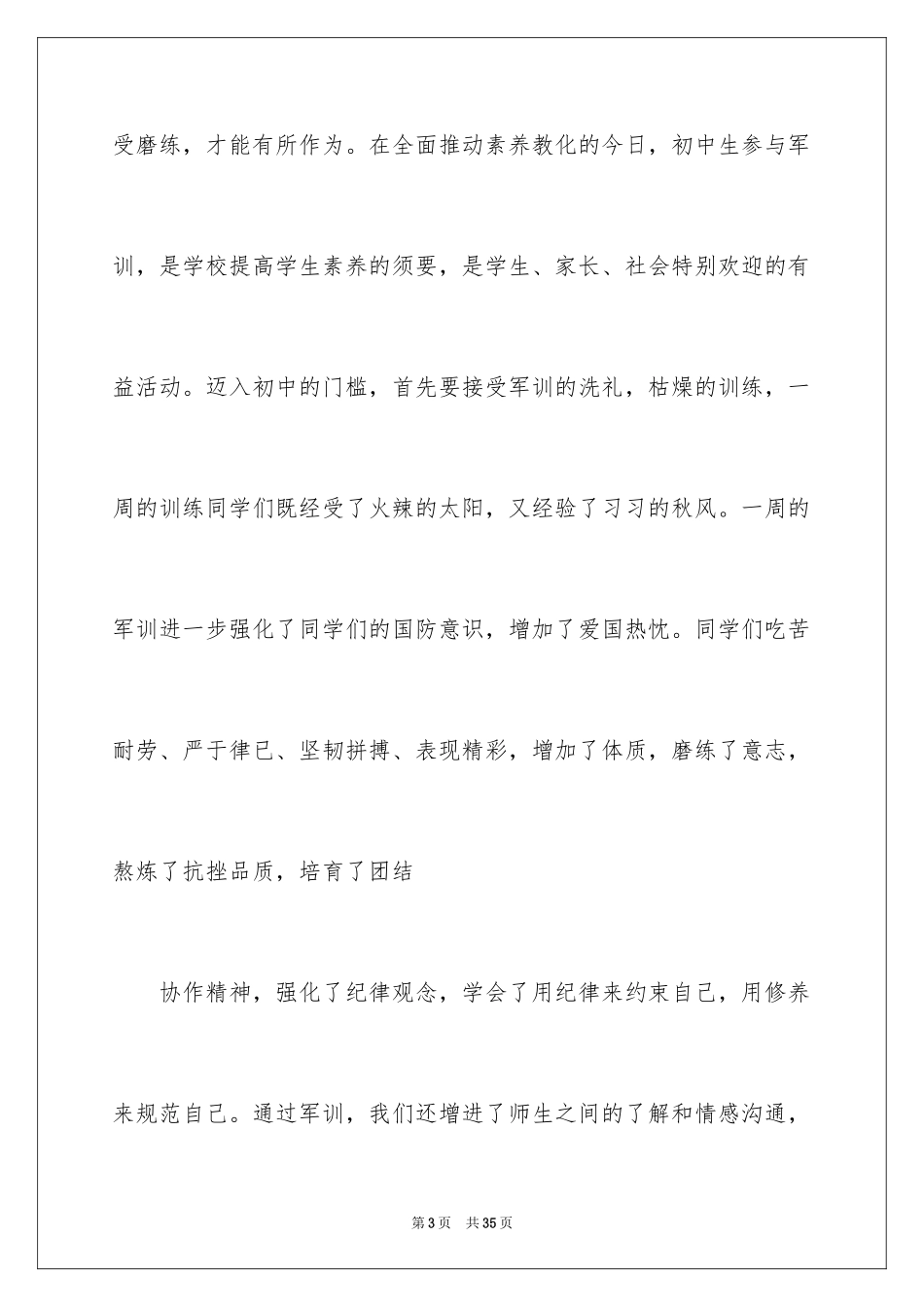 2024军训闭幕式校长讲话稿_1_第3页