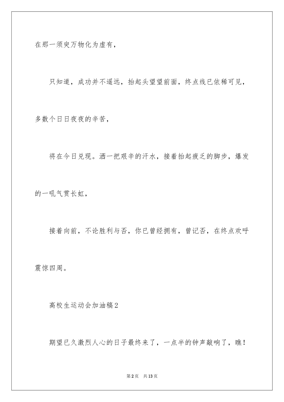 2024大学生运动会加油稿_45_第2页