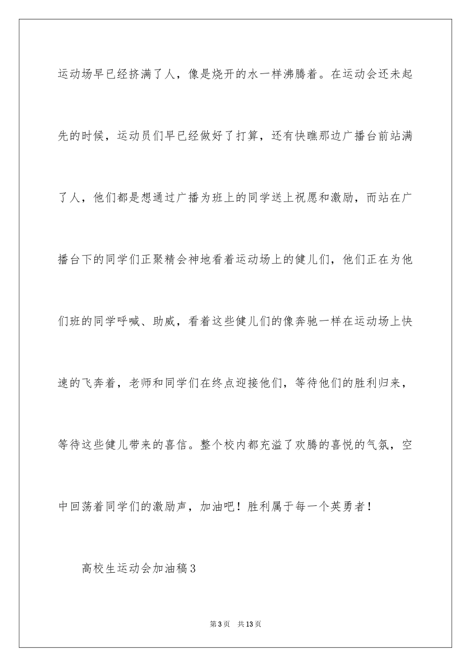 2024大学生运动会加油稿_45_第3页