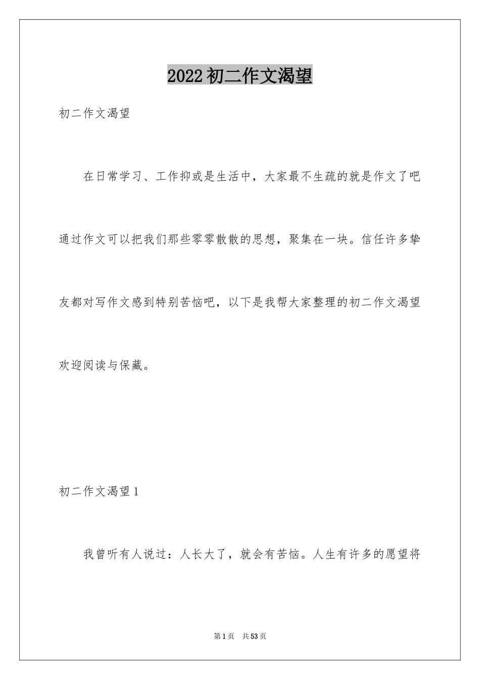 2024初二作文渴望_第1页