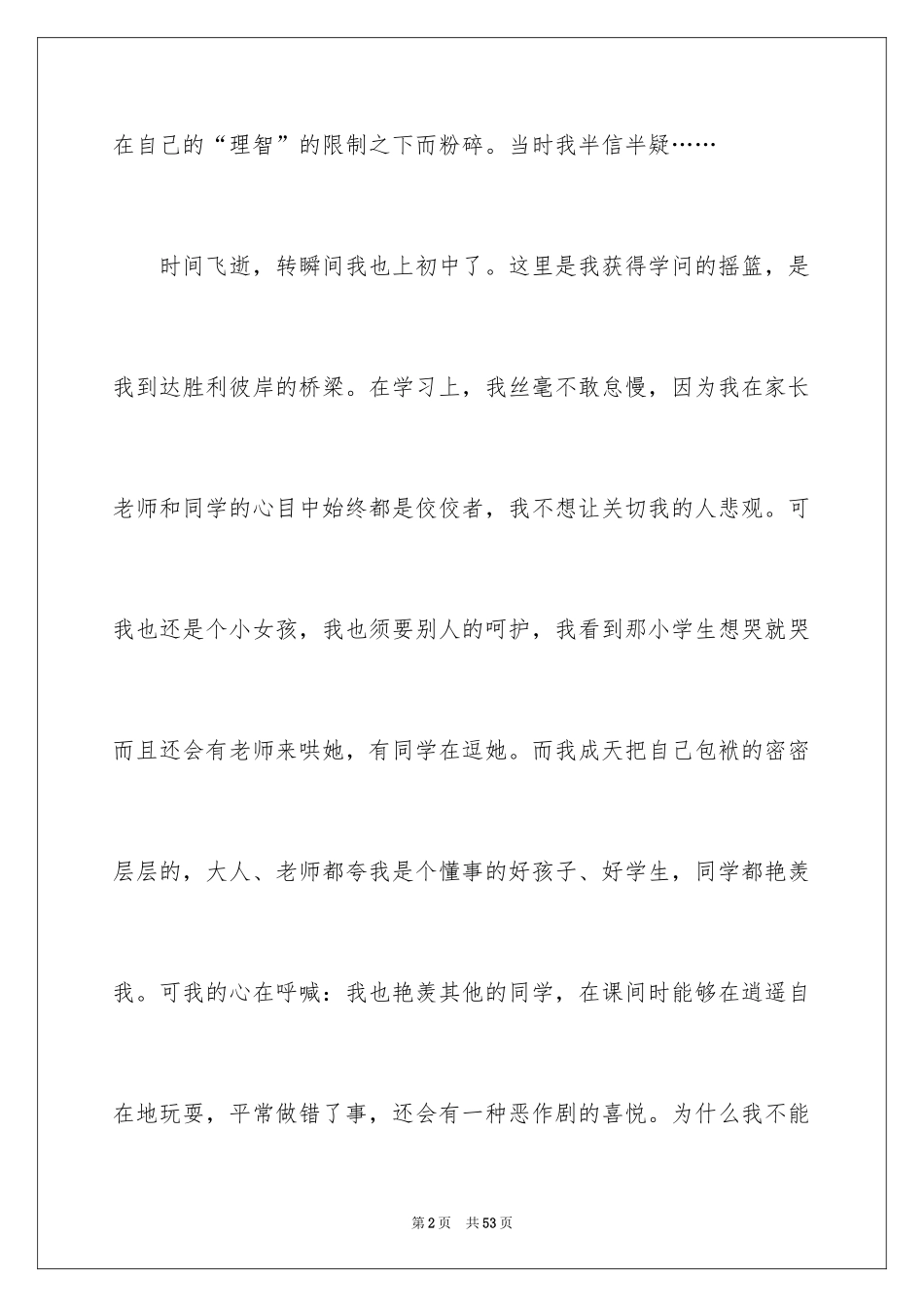 2024初二作文渴望_第2页