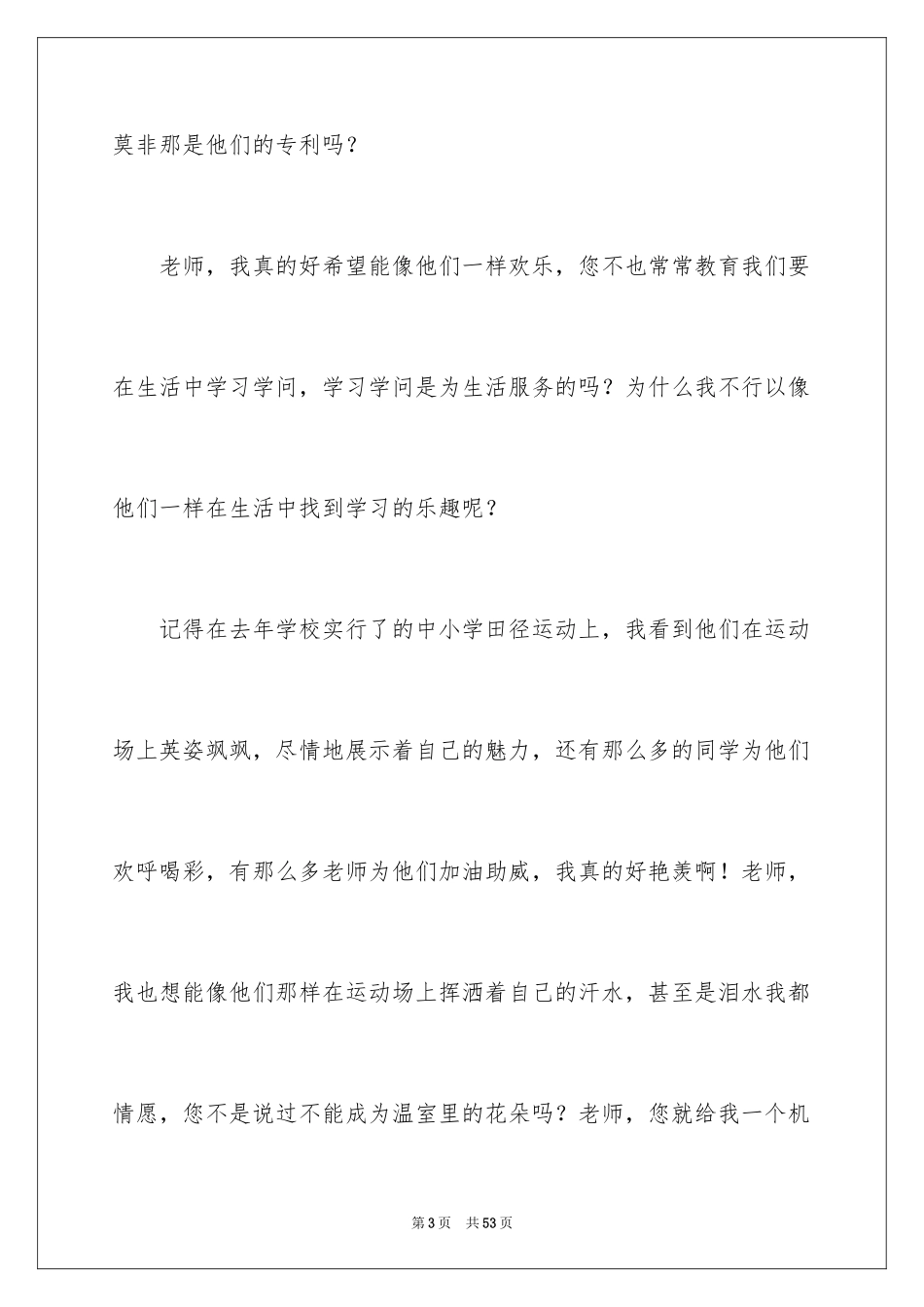 2024初二作文渴望_第3页