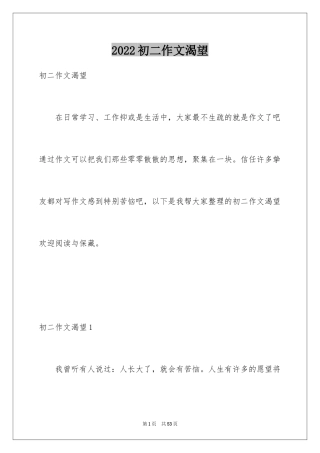 2024初二作文渴望