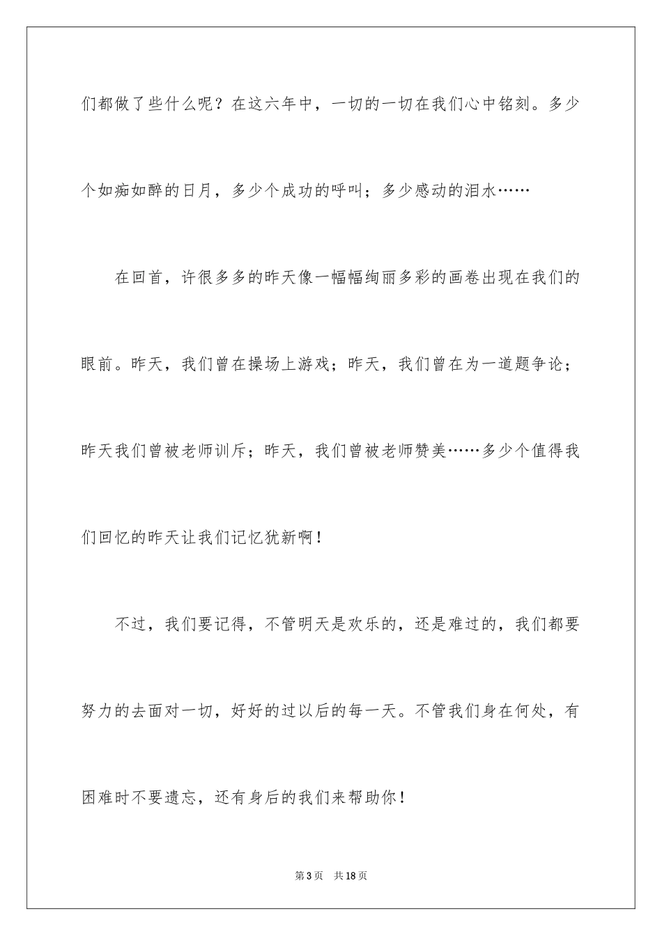 2024告别母校发言稿_第3页