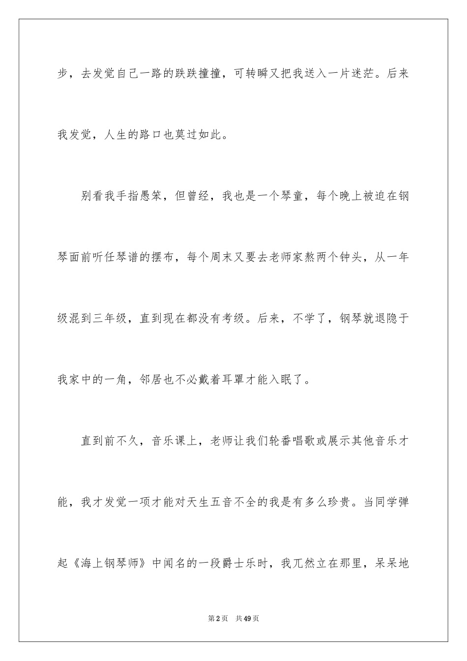 2024十字路口作文_7_第2页