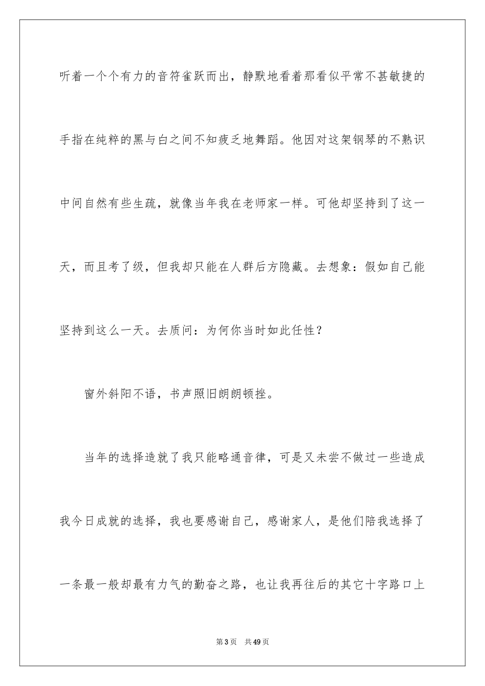 2024十字路口作文_7_第3页
