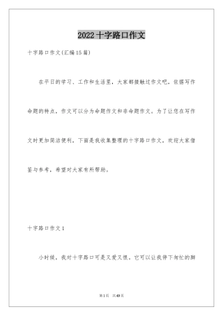 2024十字路口作文_7