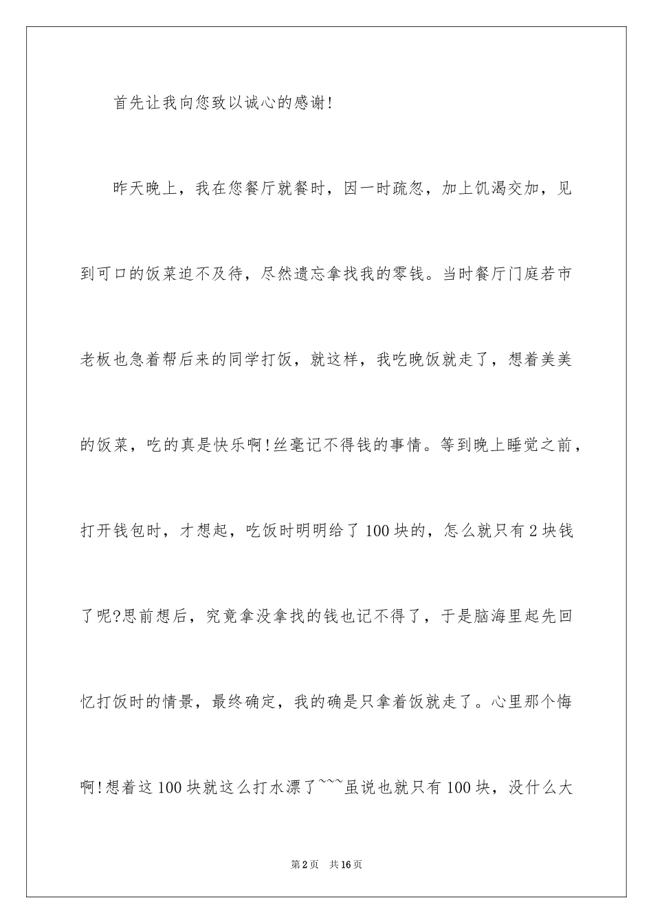 2024学校表扬信_1_第2页