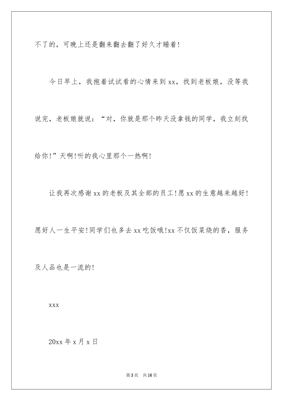 2024学校表扬信_1_第3页