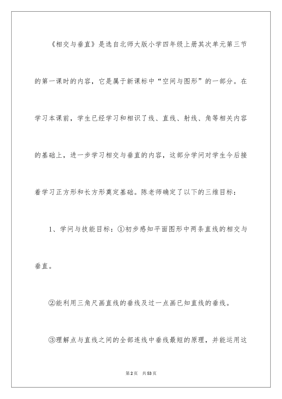 2024四年级数学说课稿_29_第2页