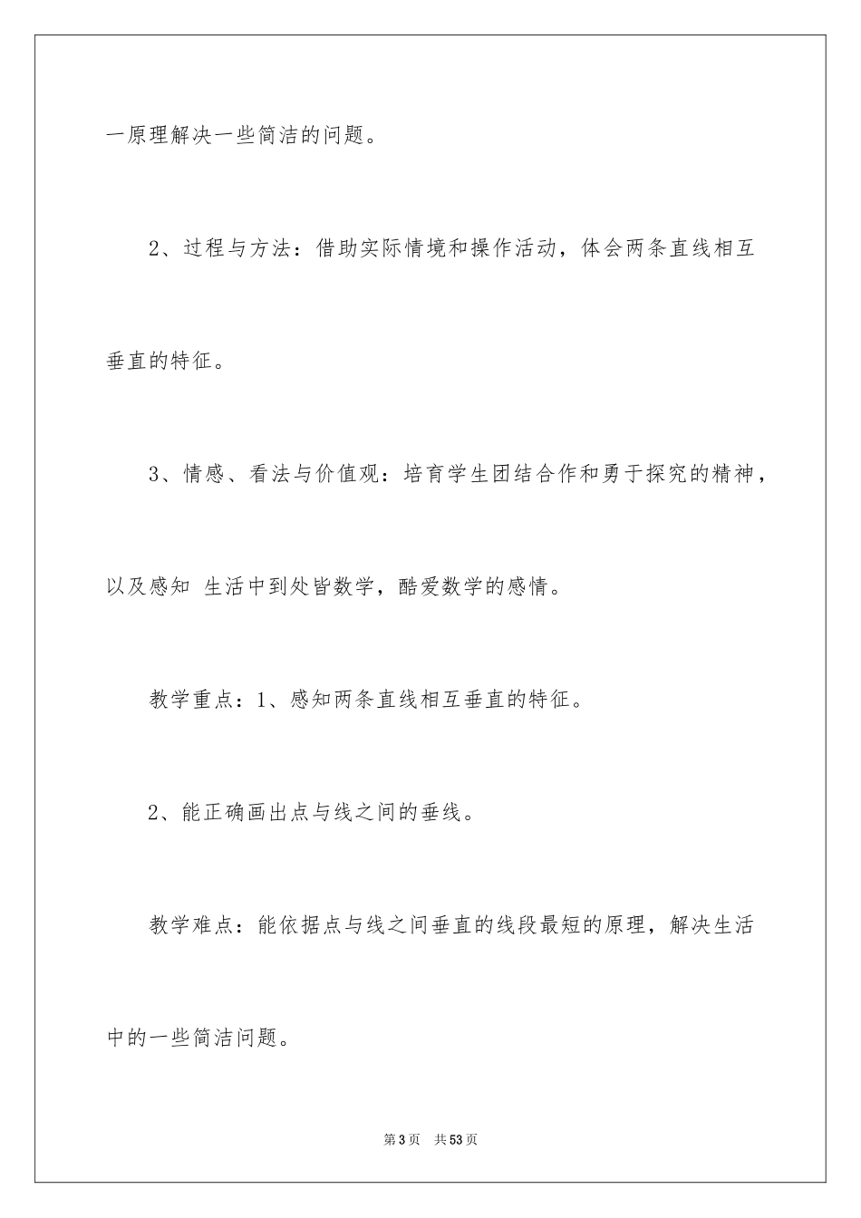 2024四年级数学说课稿_29_第3页