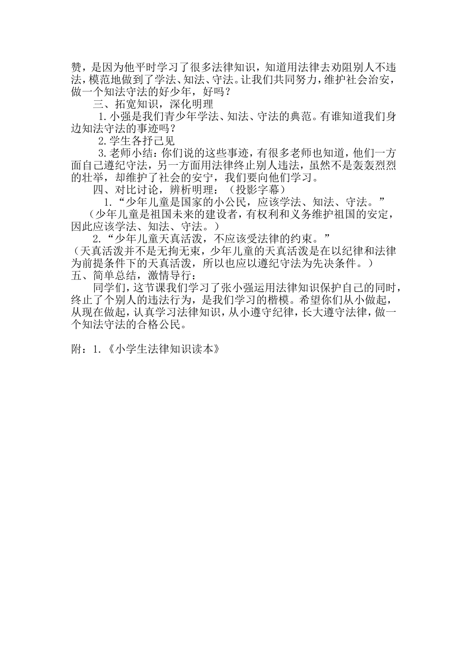 我与学生同学法_第2页