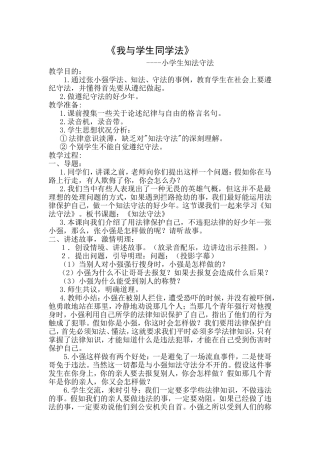 我与学生同学法