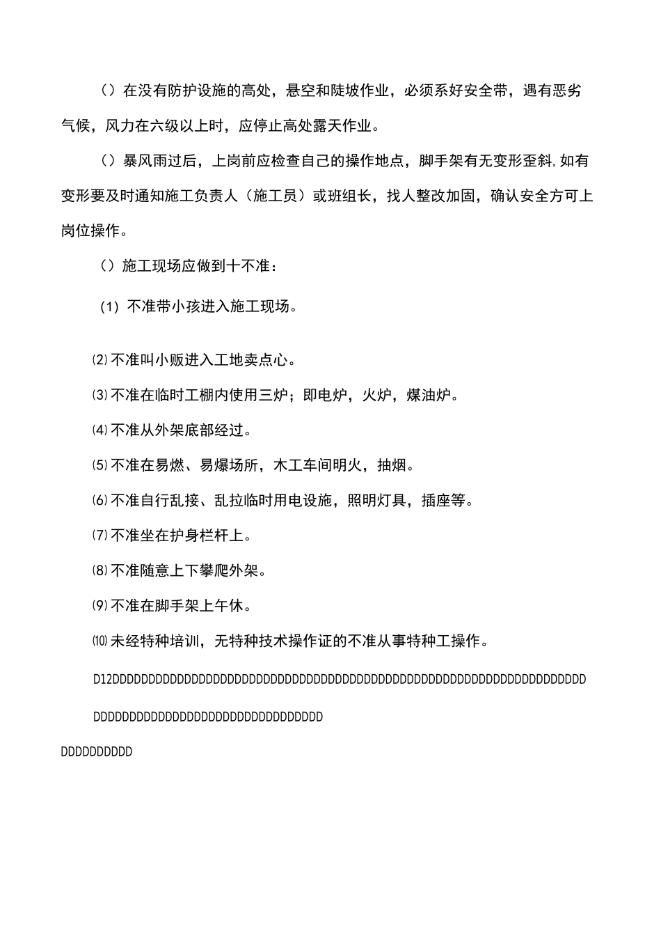项目经理安全教育培训_第3页