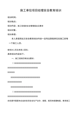 项目经理安全教育培训