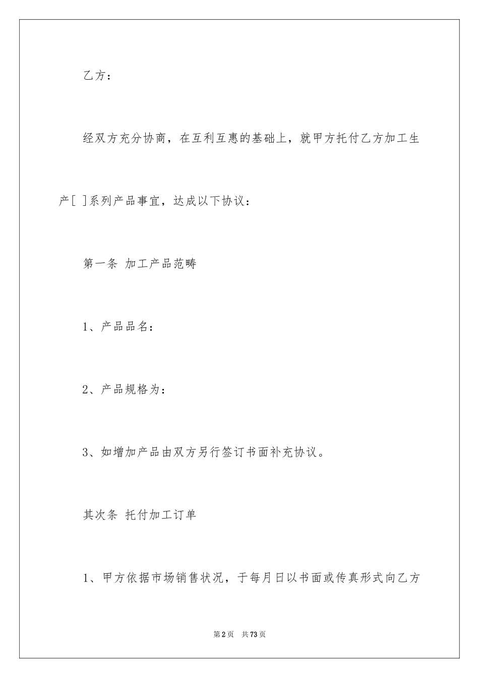 2024委托加工合同_18_第2页