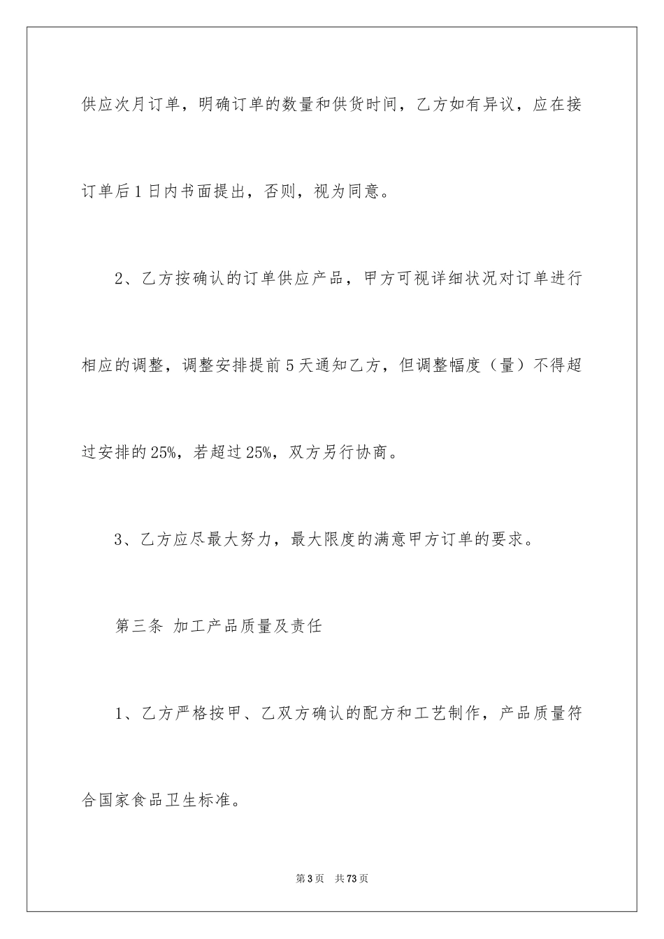 2024委托加工合同_18_第3页