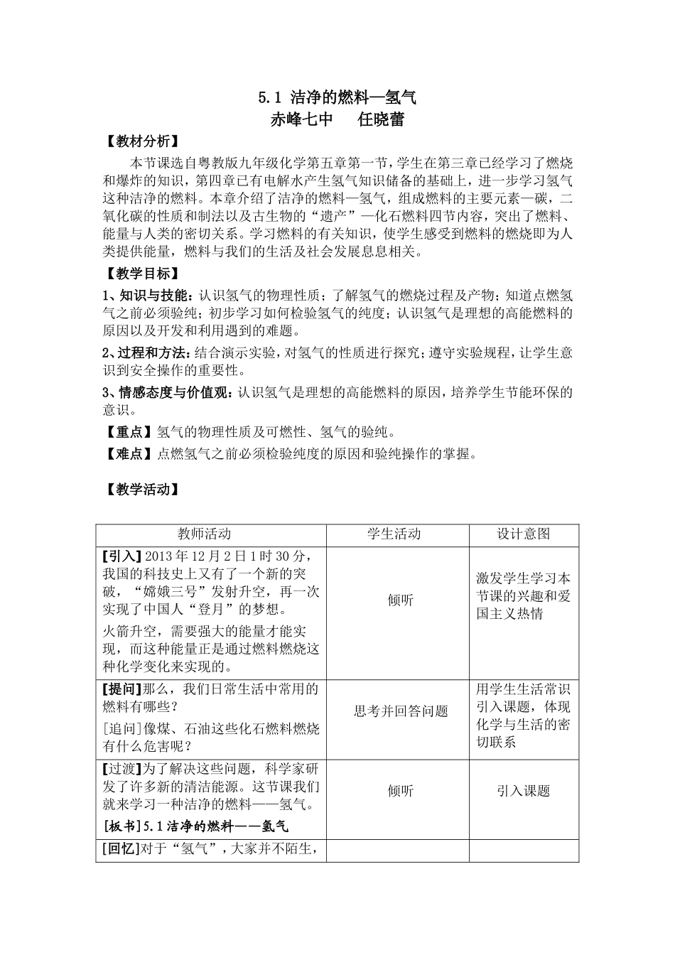 洁净的燃料--氢气教学设计_第1页