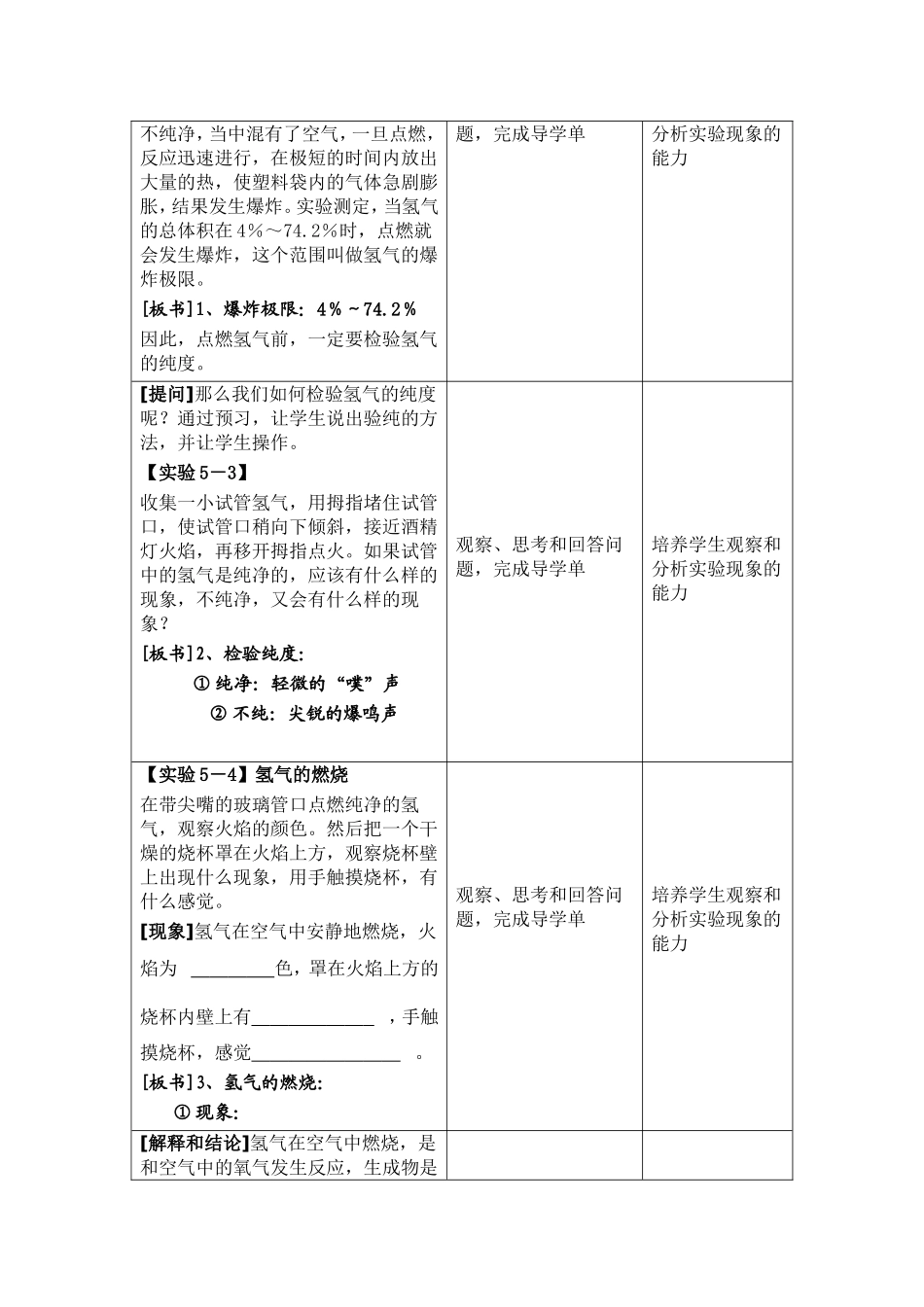 洁净的燃料--氢气教学设计_第3页