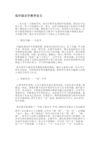 低年级识字教学论文