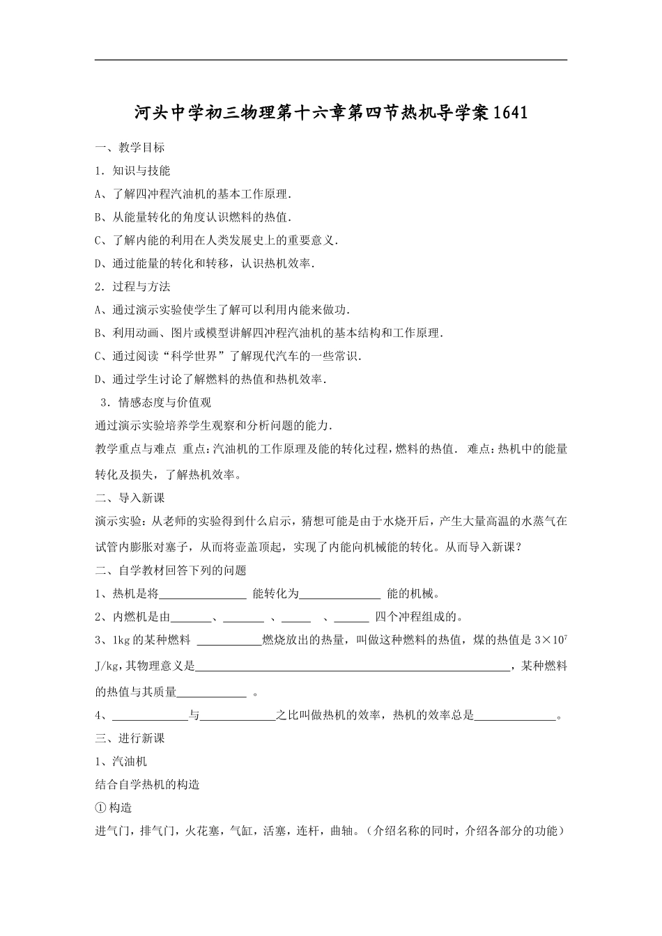 初三物理第十六章第四节1641_第1页
