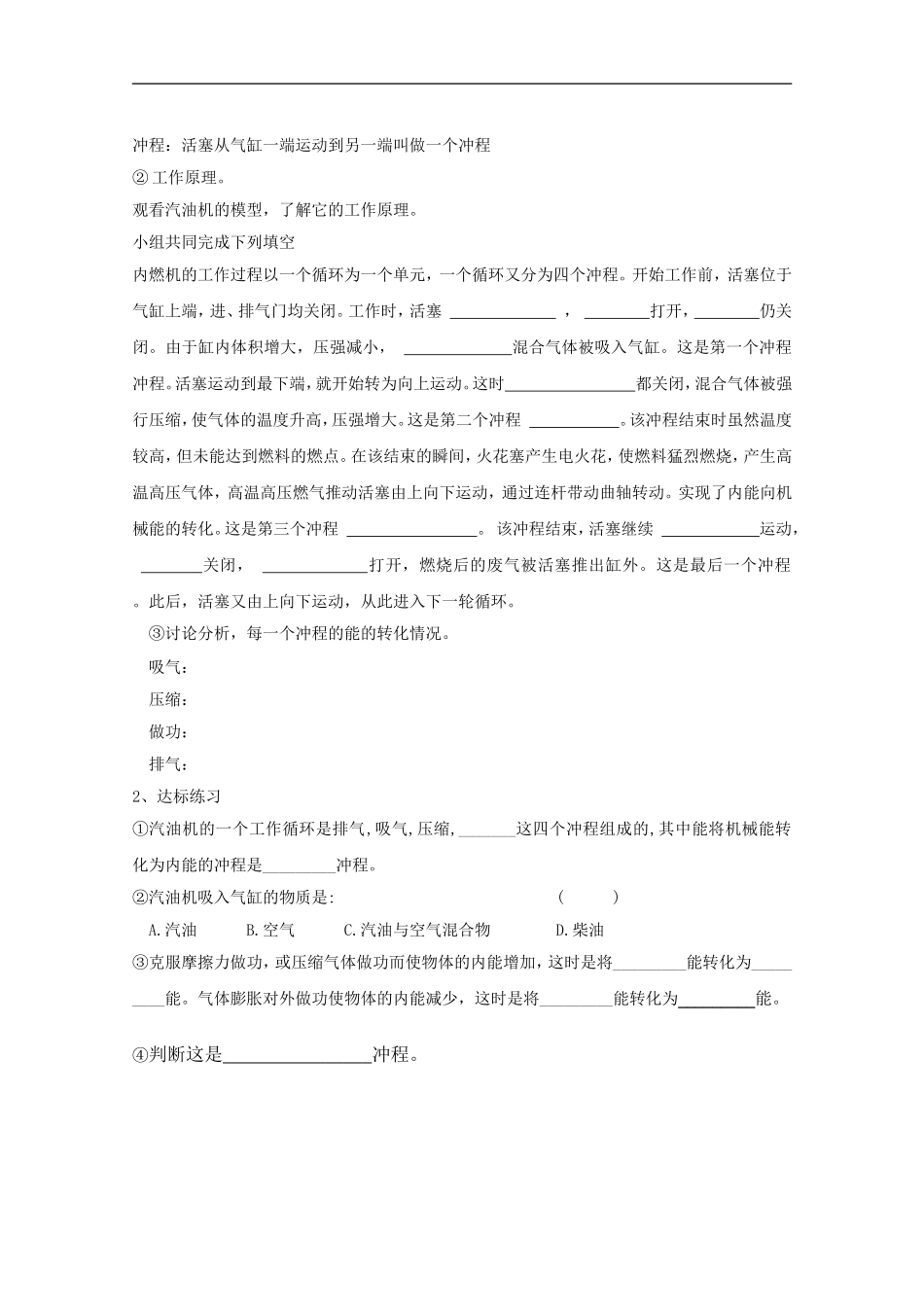 初三物理第十六章第四节1641_第2页