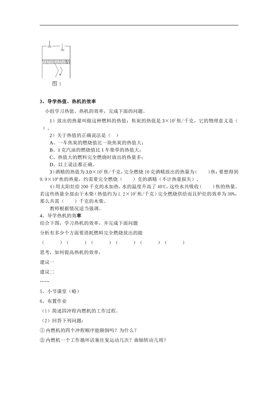 初三物理第十六章第四节1641_第3页