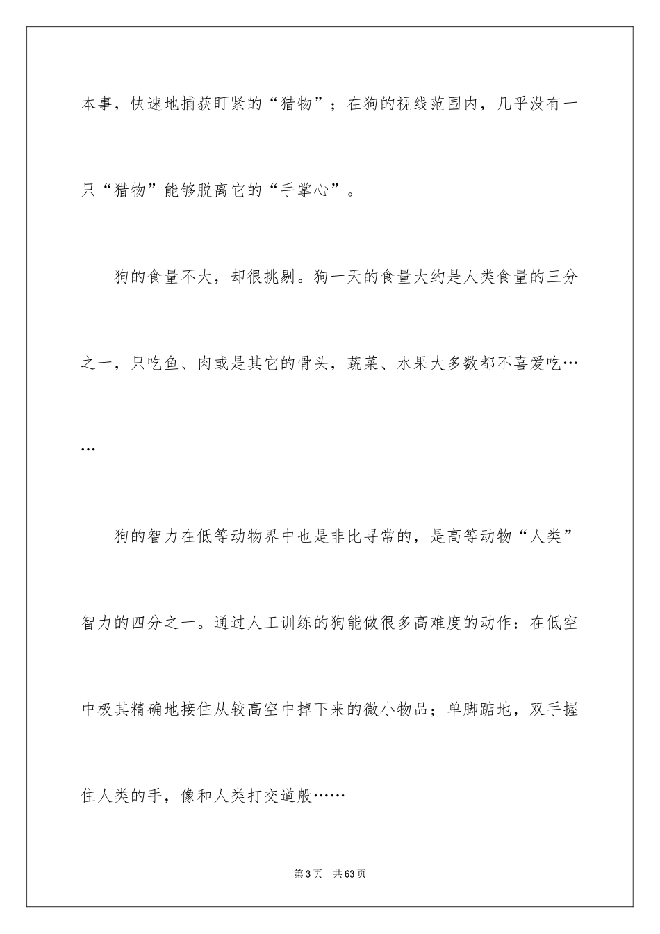 2024动物的说明文_14_第3页