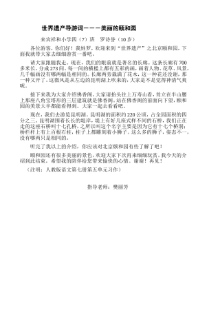 颐和园导游词 (2)